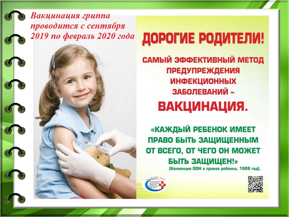 Агитация родителей. Объявление о вакцинации против гриппа. Призыв к прививке от гриппа. Иммунизация в детском саду. Дошкольникам о прививках.